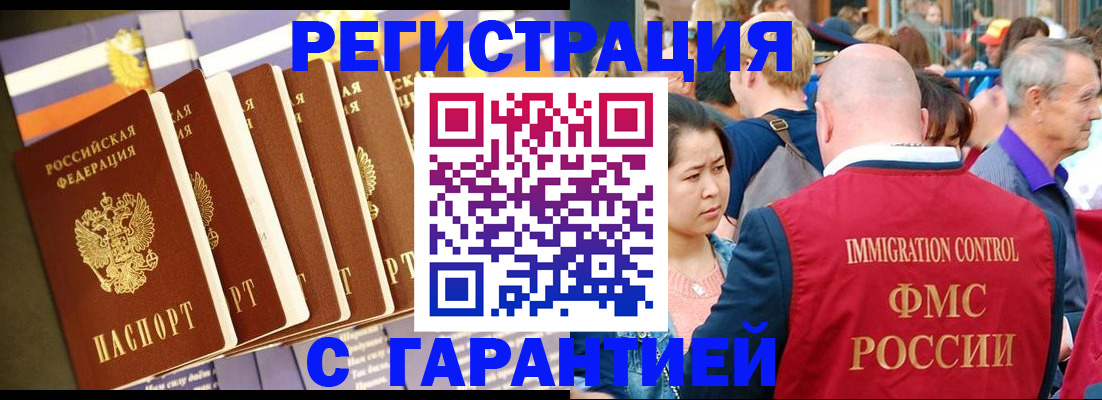 временная регистрация купить в Муравленко