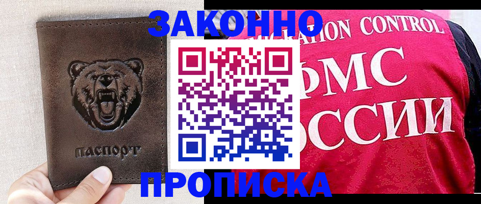 временная прописка в Муравленко